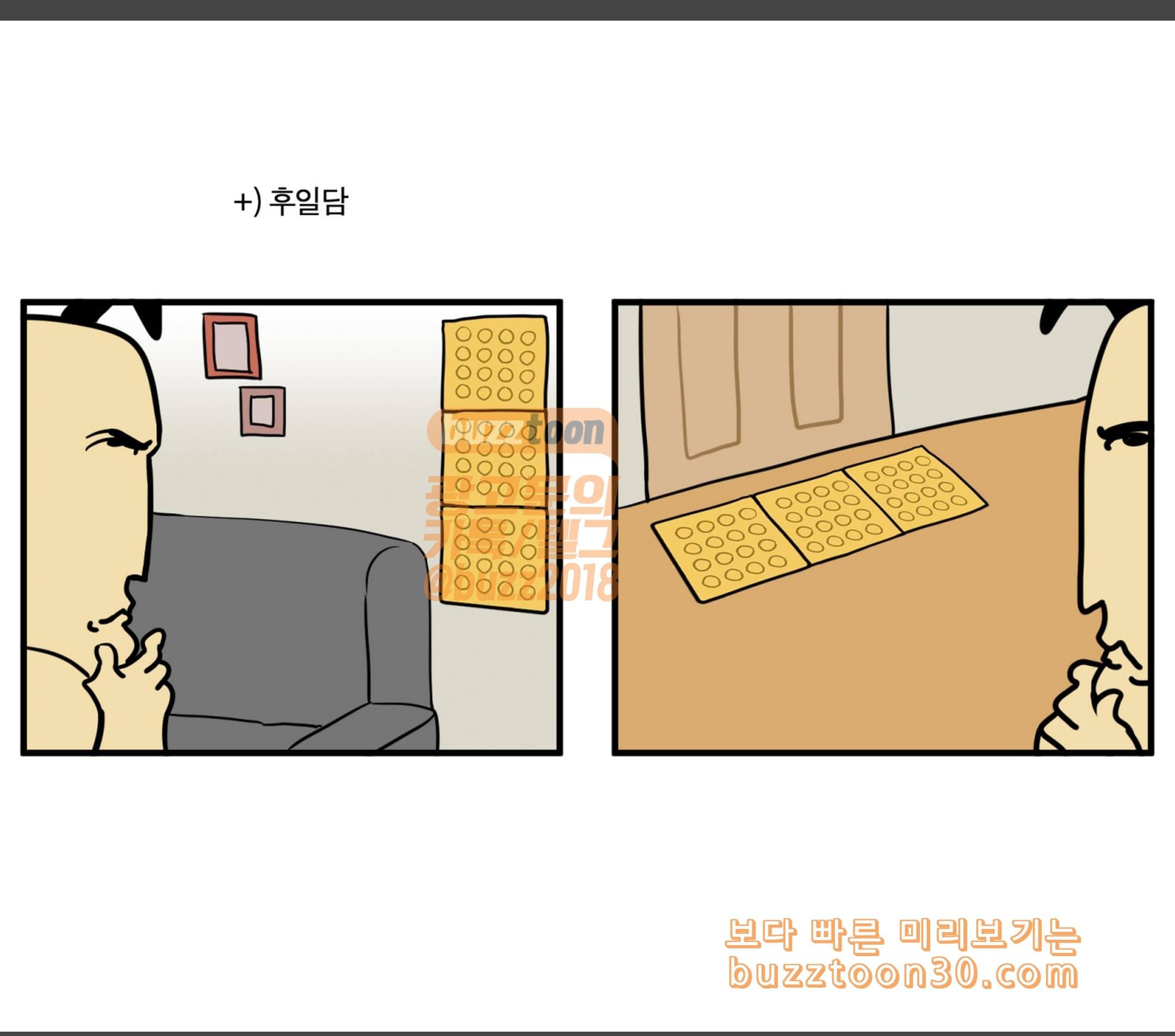 모죠의 일지 연말파티하는 만화 2 12