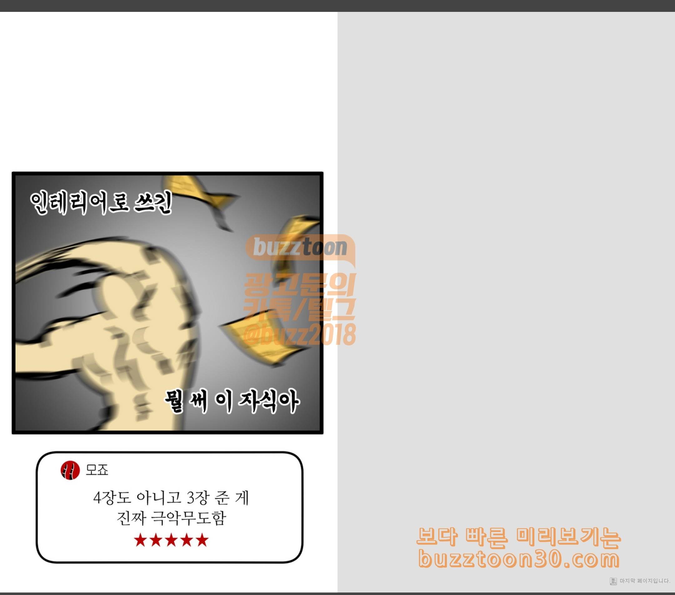 모죠의 일지 연말파티하는 만화 2 13