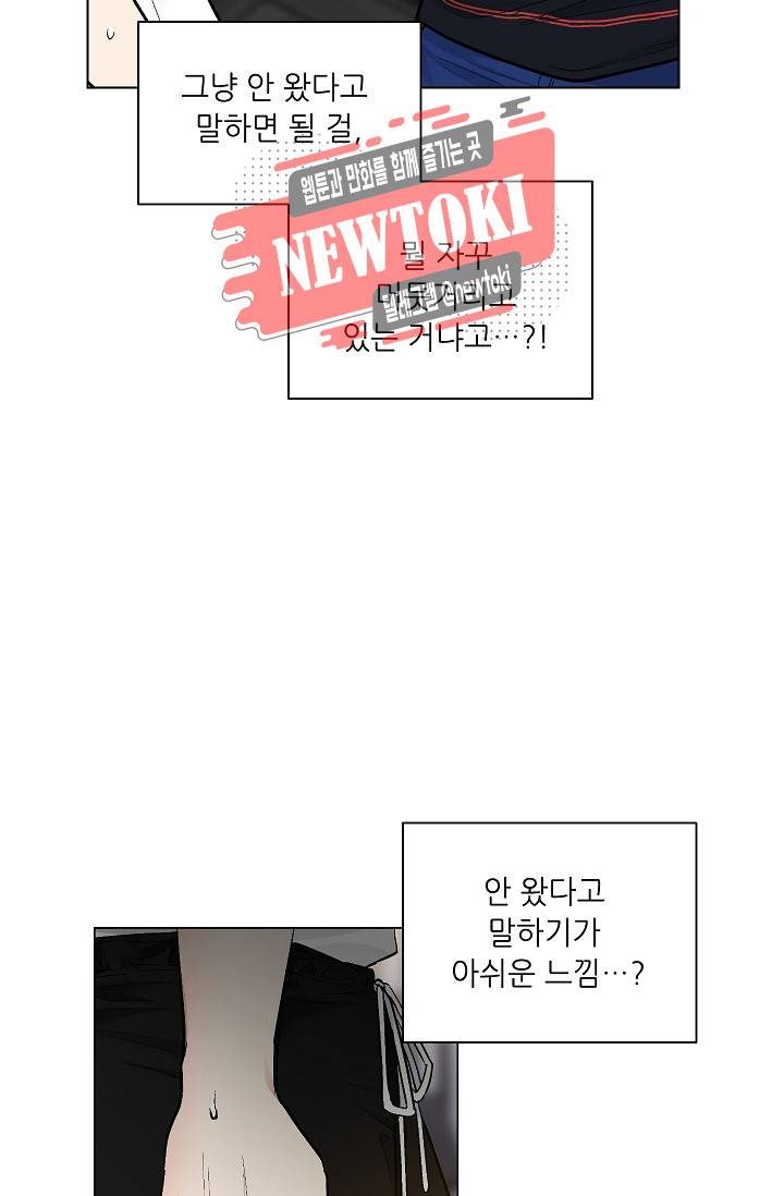 치욕♥어플리케이션 25화 5