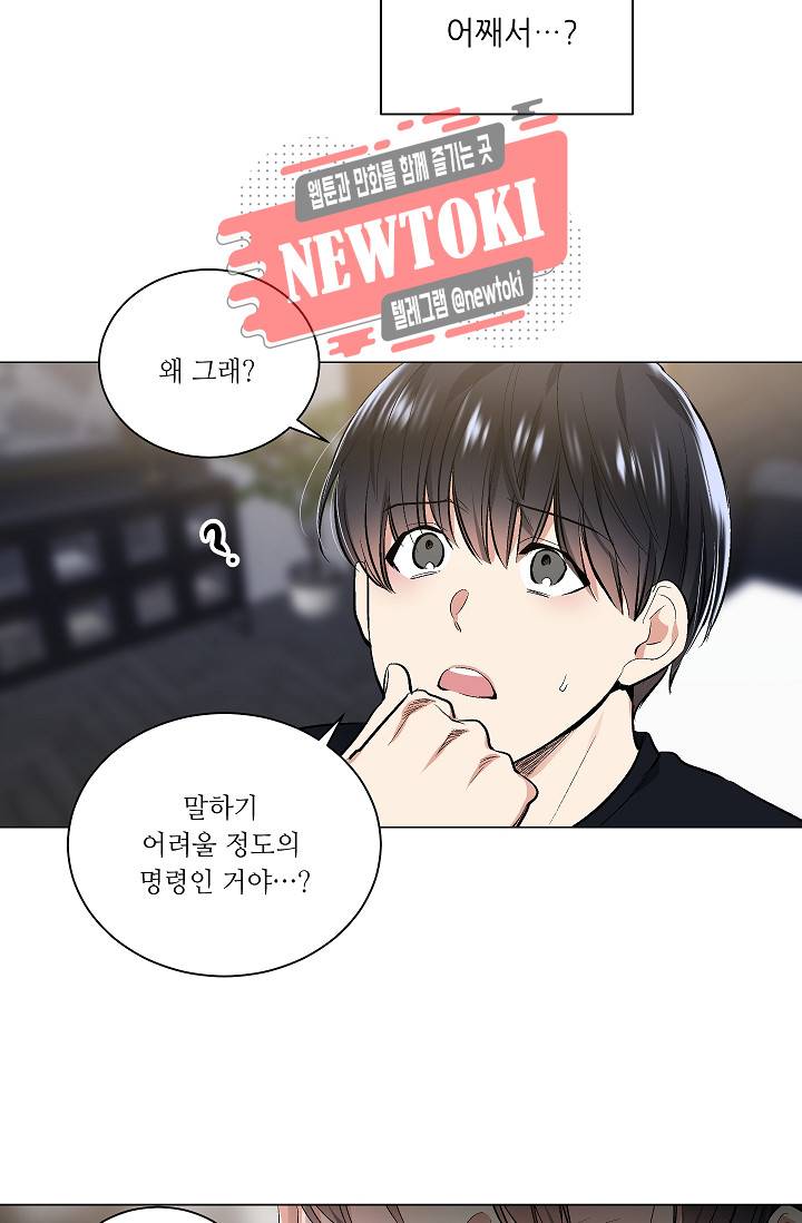 치욕♥어플리케이션 25화 7