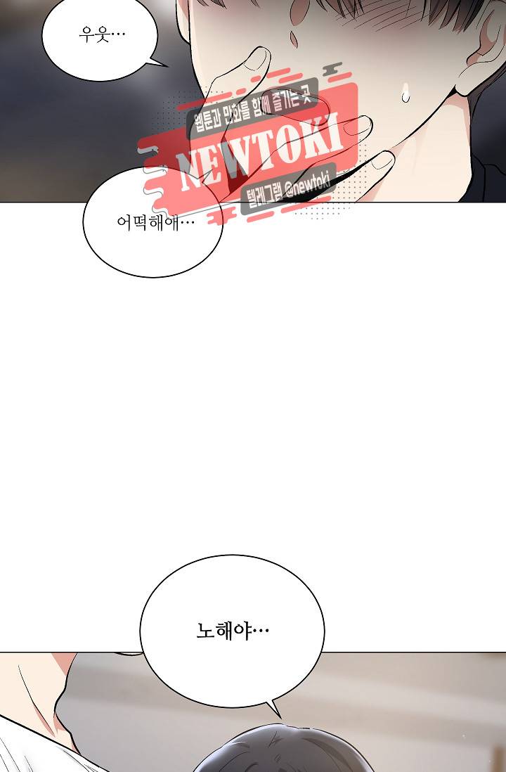 치욕♥어플리케이션 25화 8