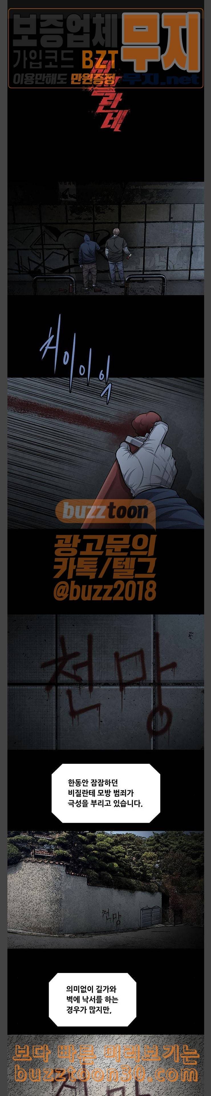 비질란테 89화 1