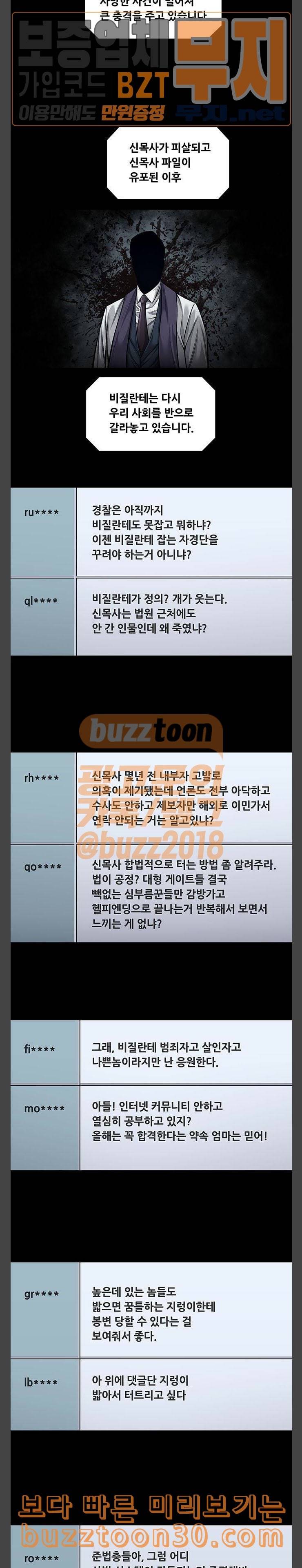비질란테 89화 3