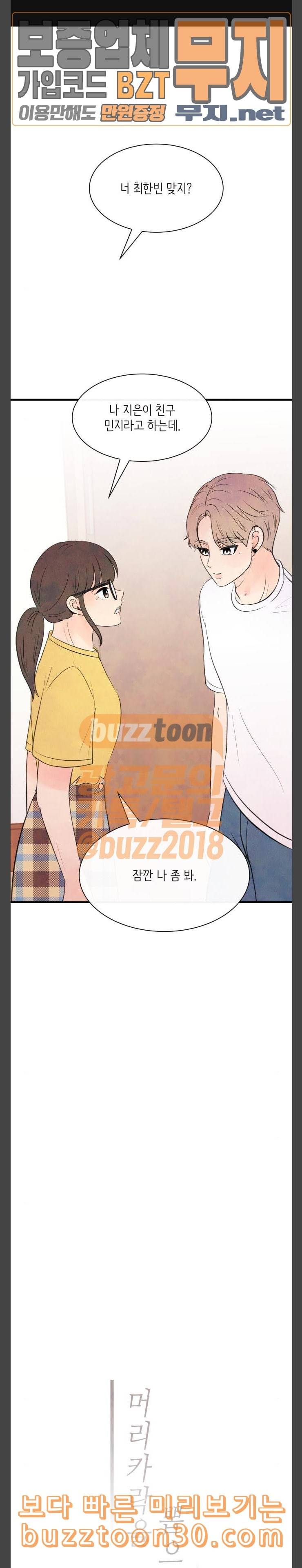 머리카락을 뽑으면 32화 한여름 밤의 꿈 6 1