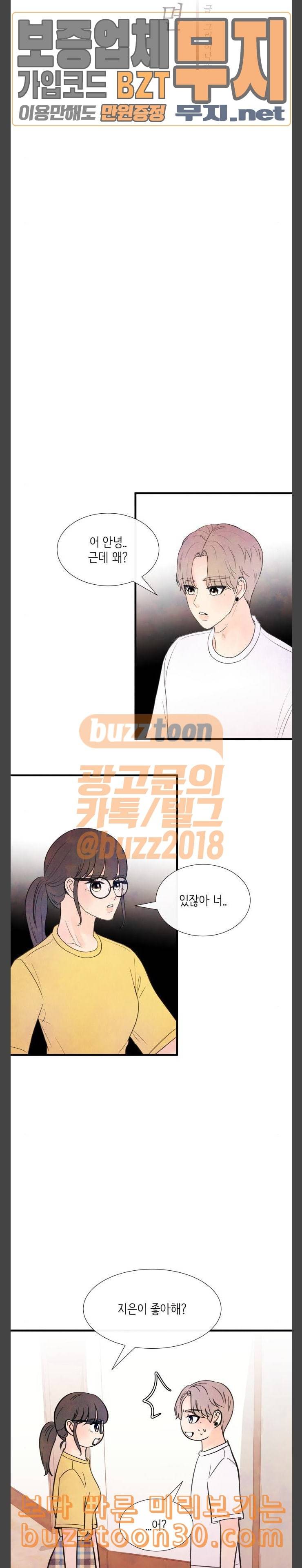 머리카락을 뽑으면 32화 한여름 밤의 꿈 6 2