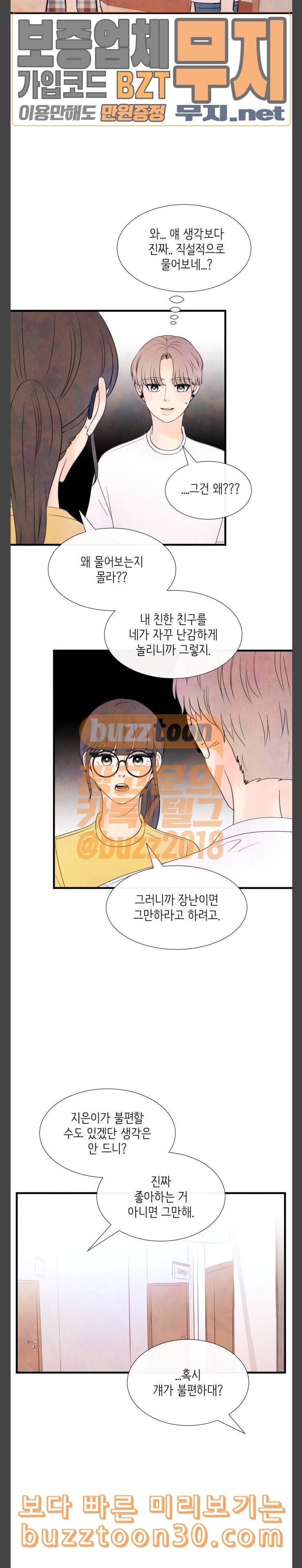 머리카락을 뽑으면 32화 한여름 밤의 꿈 6 3
