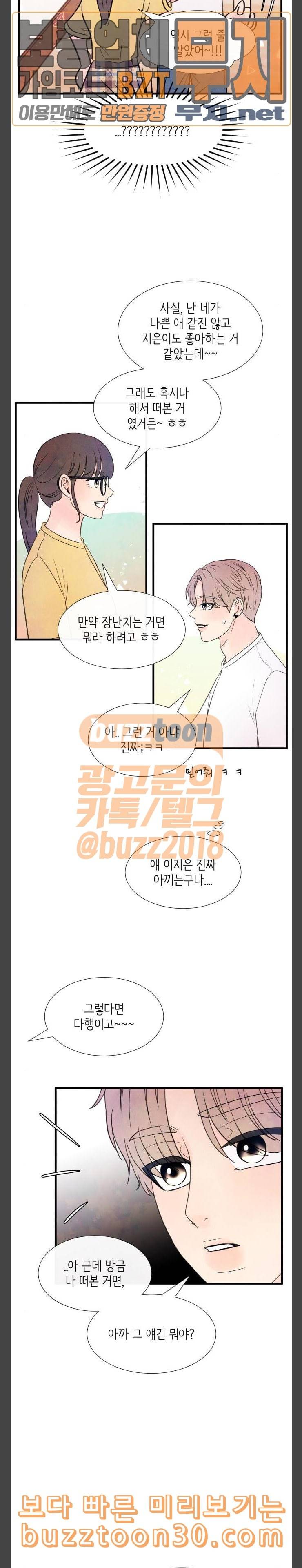 머리카락을 뽑으면 32화 한여름 밤의 꿈 6 5