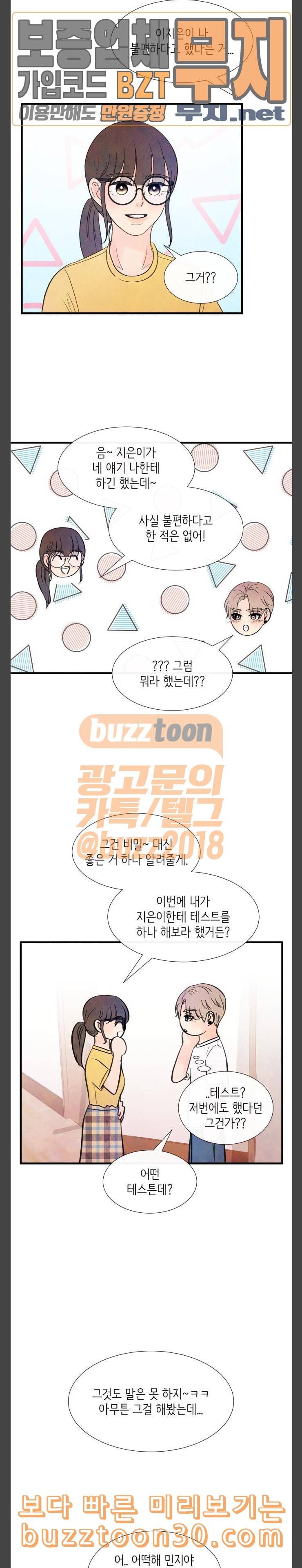 머리카락을 뽑으면 32화 한여름 밤의 꿈 6 6