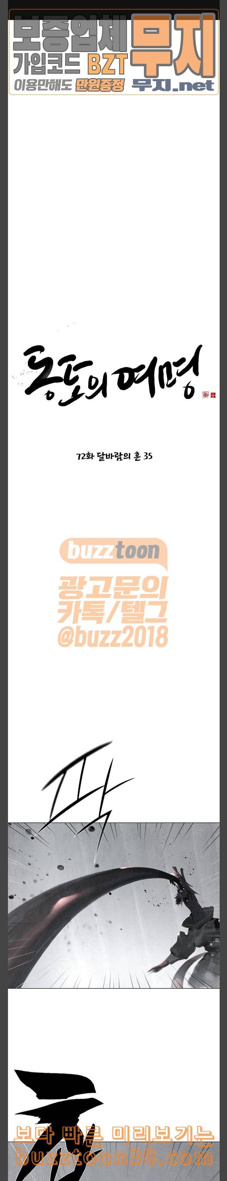동토의 여명 2 72화 달바람의 혼 35 1