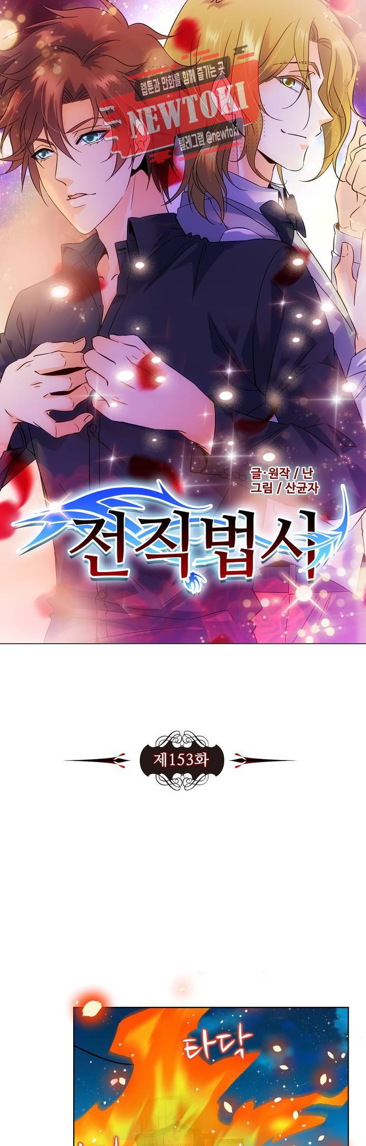 전직법사  153화 3