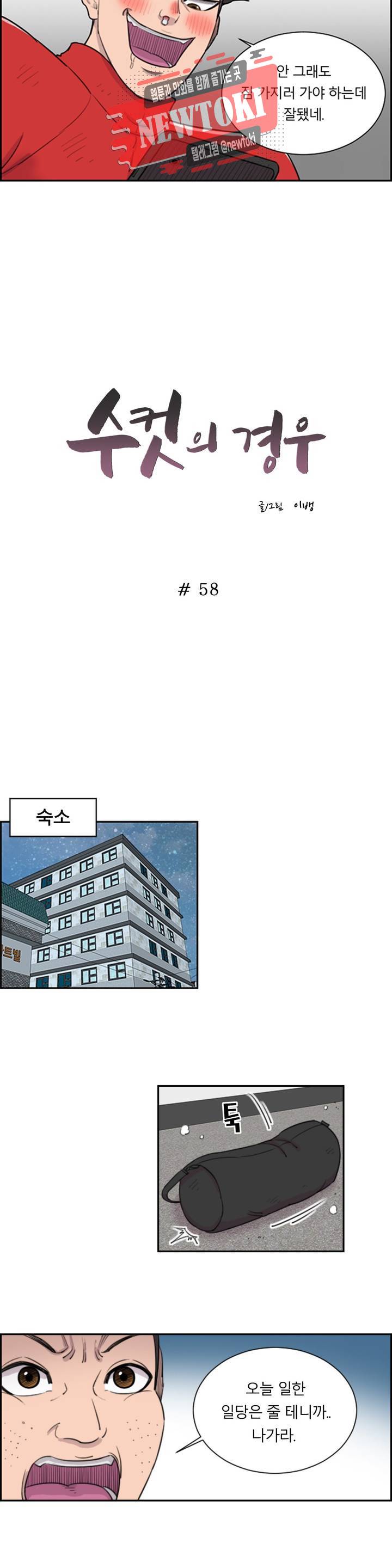 수컷의 경우 58화 2