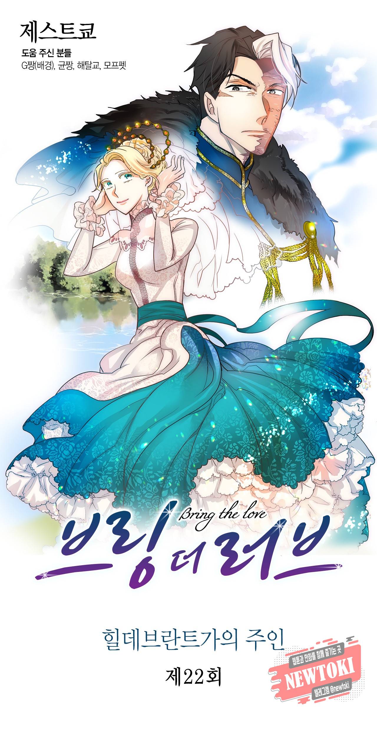 브링 더 러브 22화 1