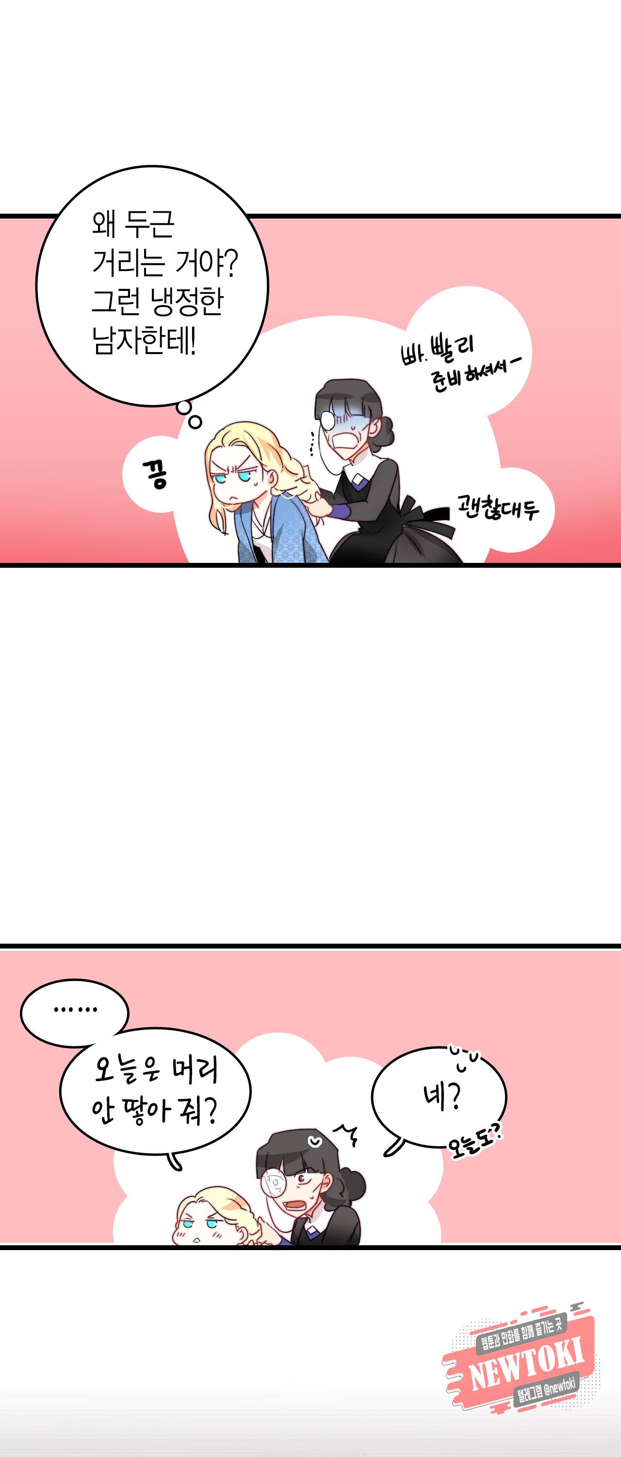 브링 더 러브 22화 6