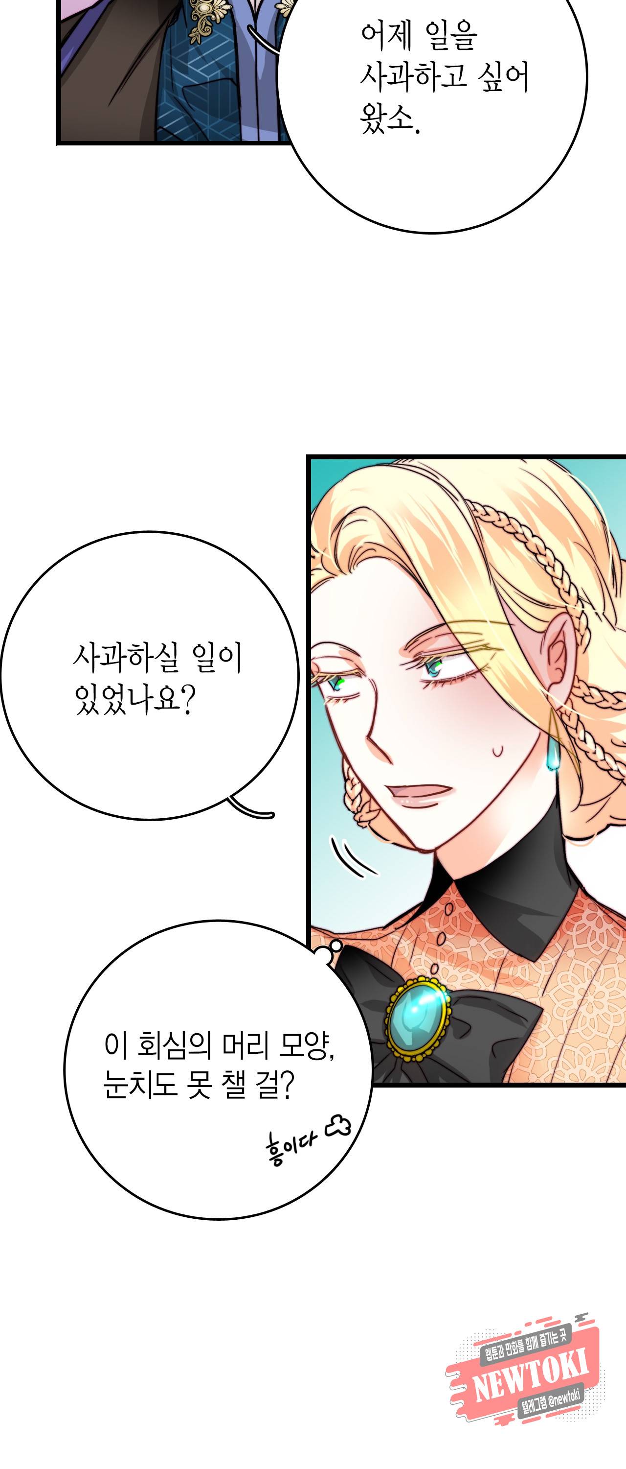 브링 더 러브 22화 11