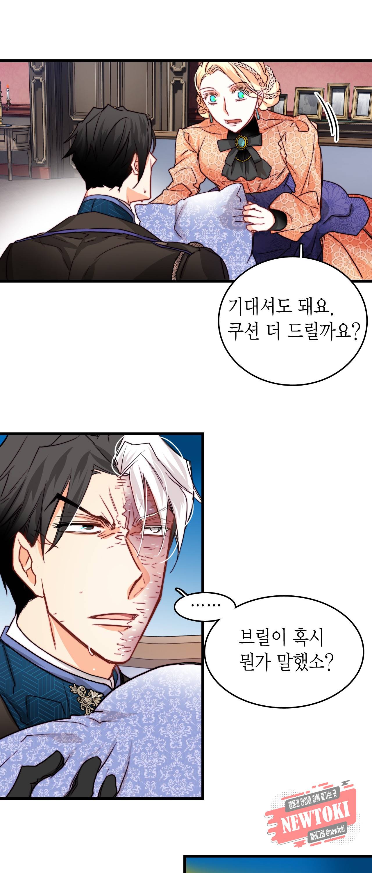 브링 더 러브 22화 22