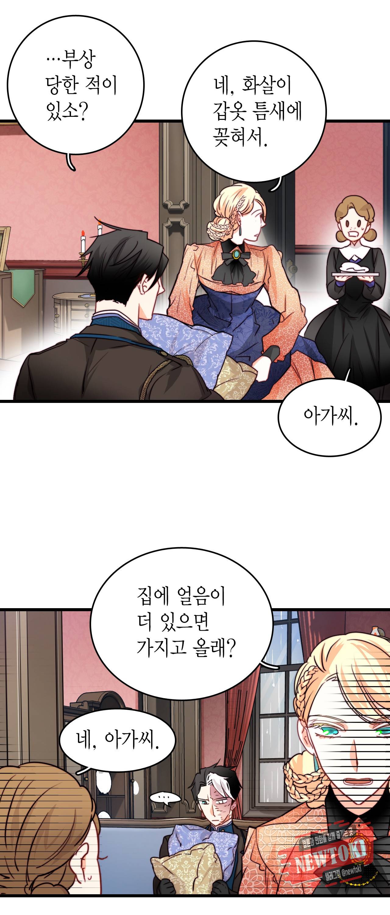 브링 더 러브 22화 27