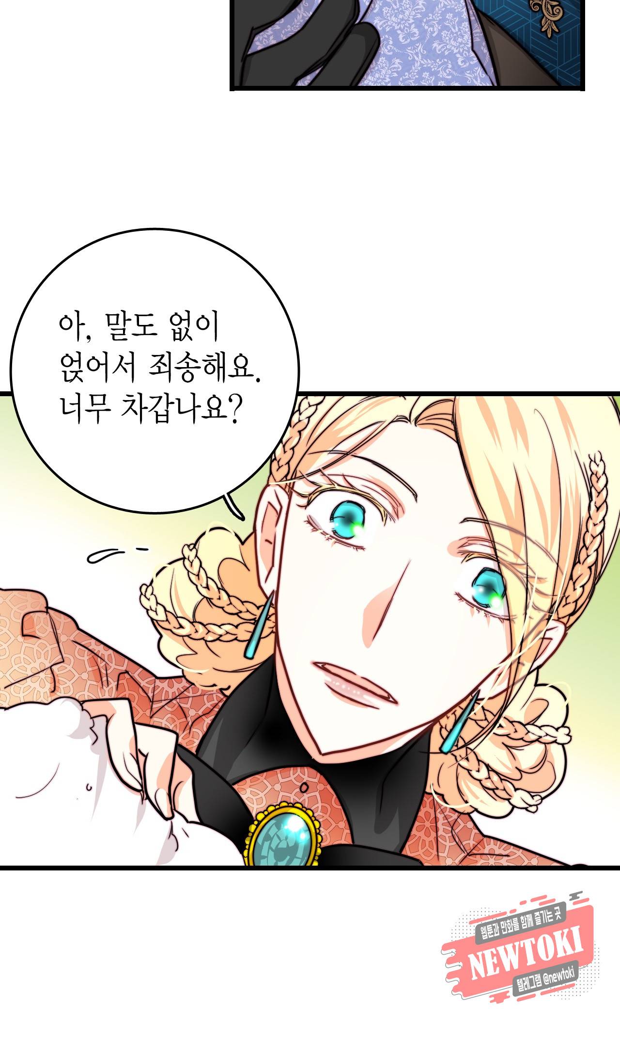 브링 더 러브 22화 29
