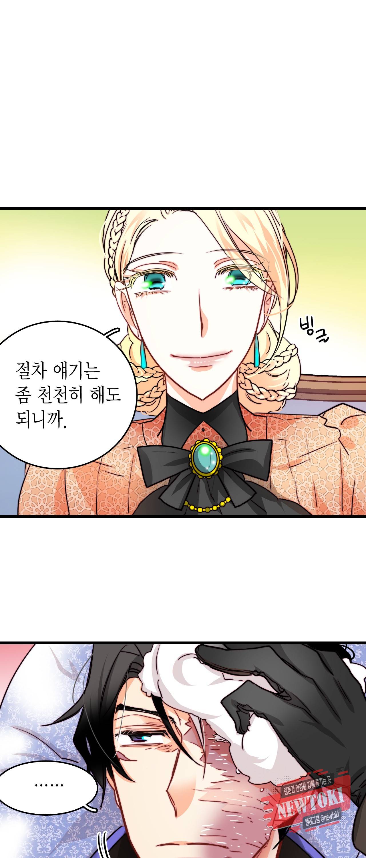 브링 더 러브 22화 31