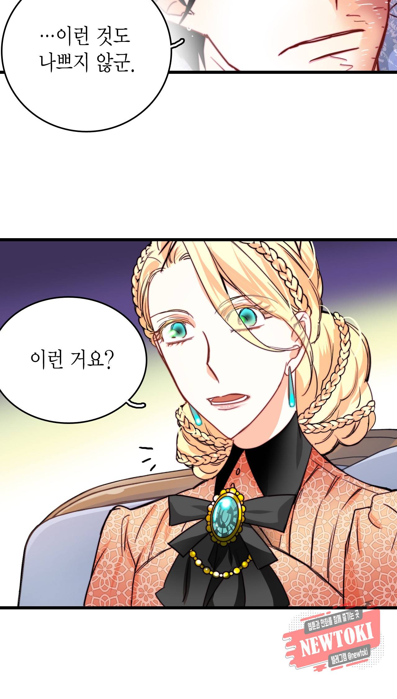 브링 더 러브 22화 38