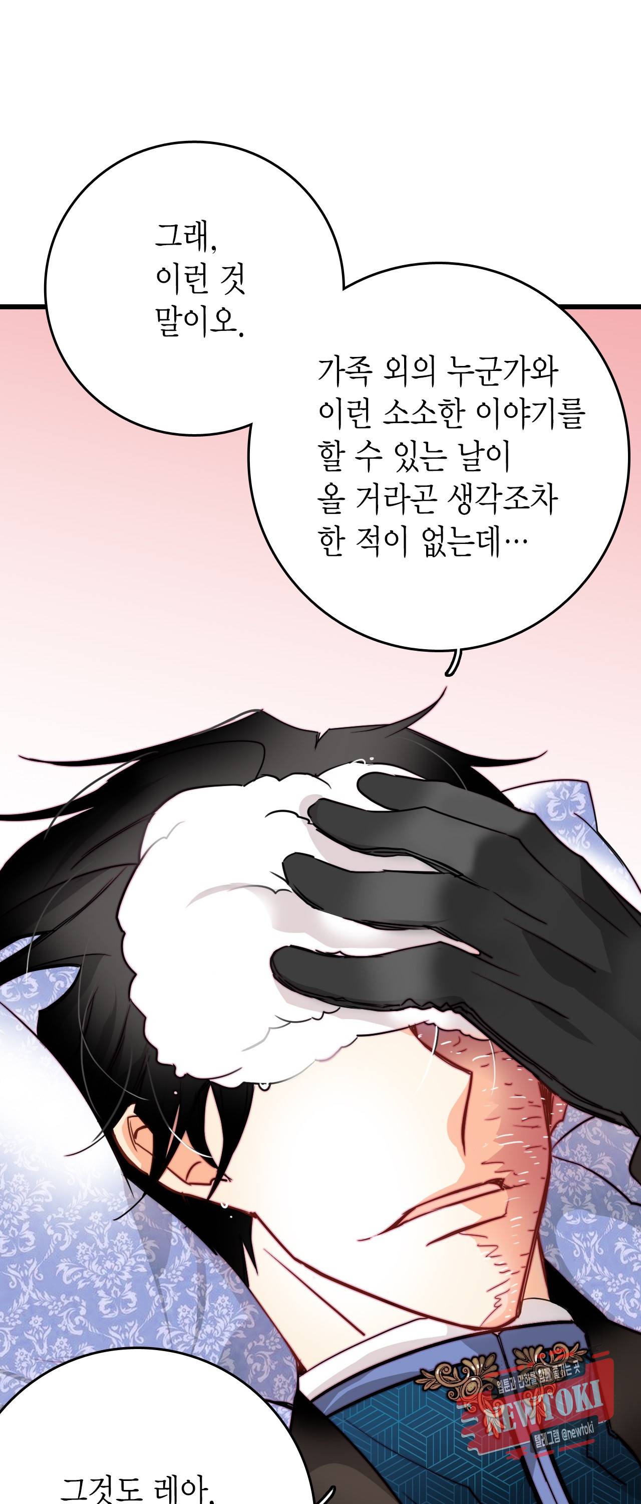 브링 더 러브 22화 39