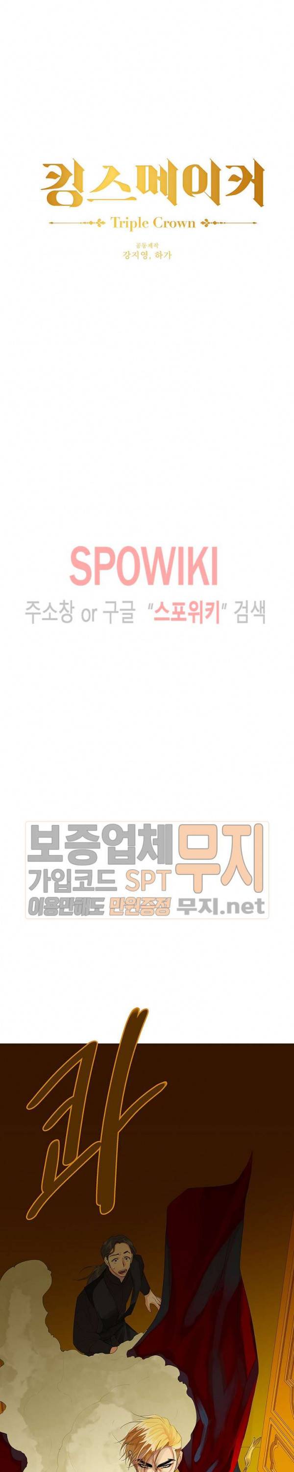 킹스메이커 ~Triple Crown~ 40화 3