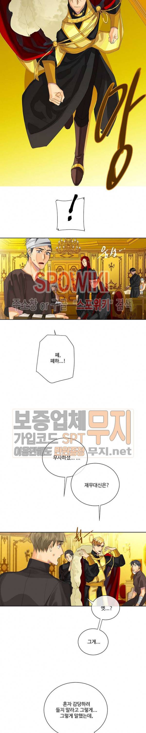 킹스메이커 ~Triple Crown~ 40화 4