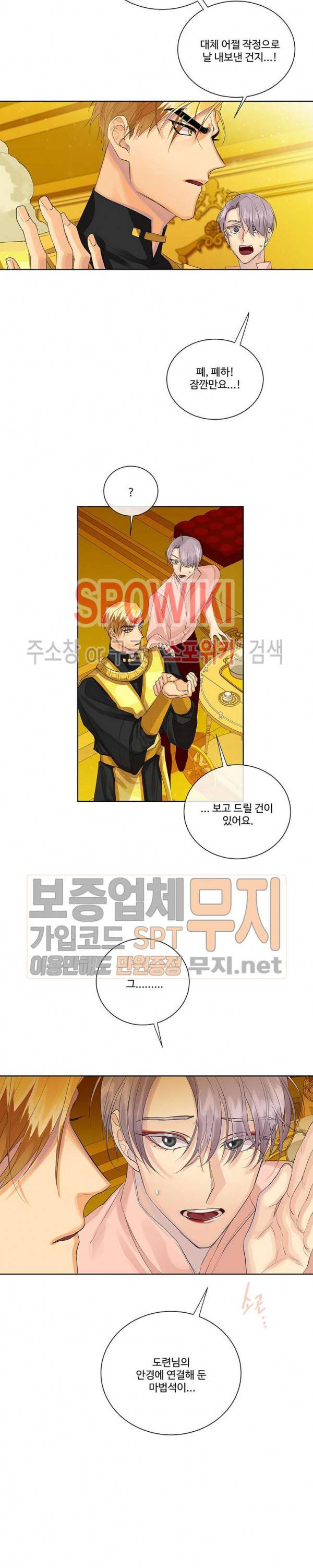 킹스메이커 ~Triple Crown~ 40화 5