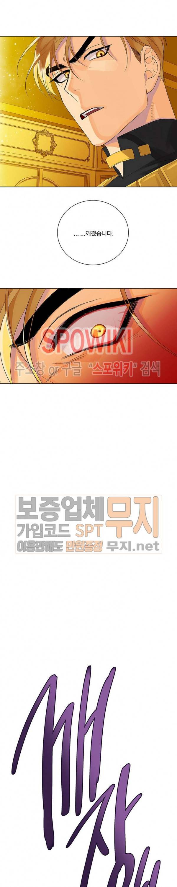 킹스메이커 ~Triple Crown~ 40화 6