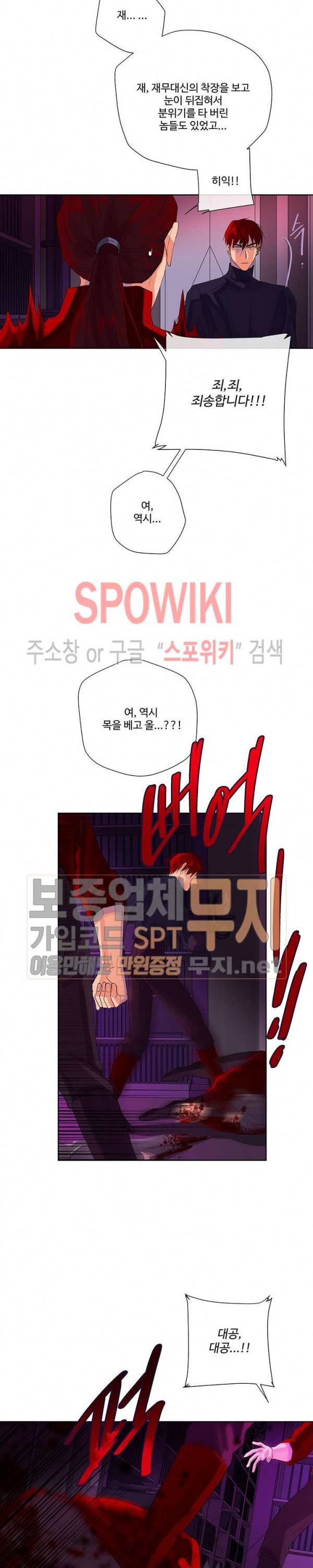 킹스메이커 ~Triple Crown~ 40화 8