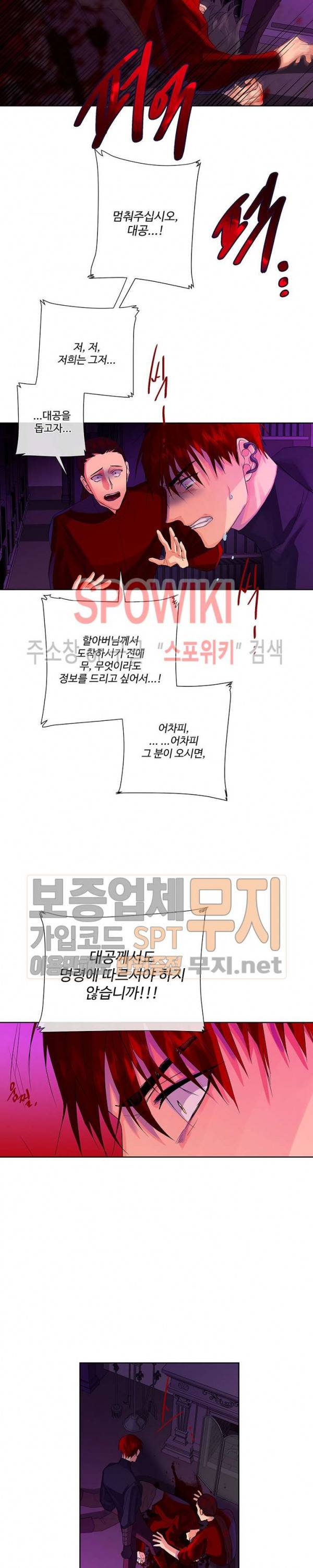 킹스메이커 ~Triple Crown~ 40화 9