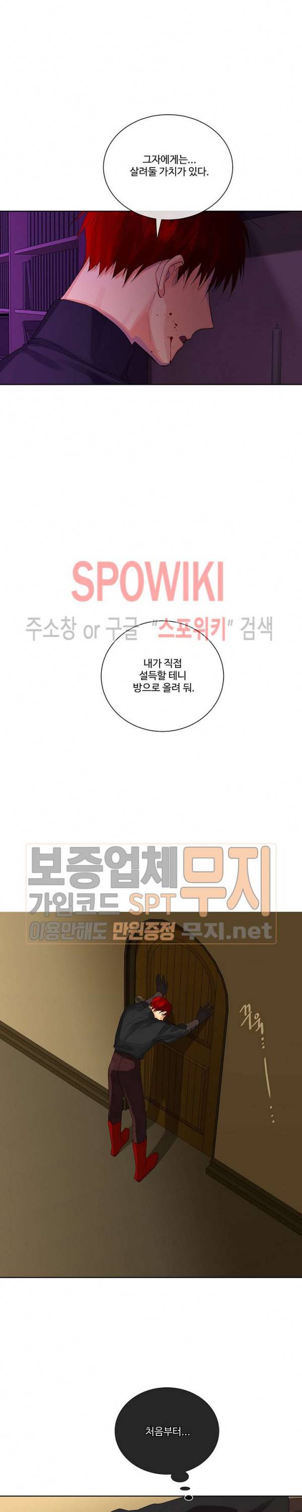 킹스메이커 ~Triple Crown~ 40화 11