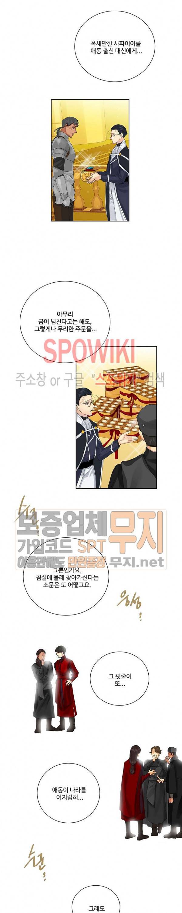 킹스메이커 ~Triple Crown~ 40화 16