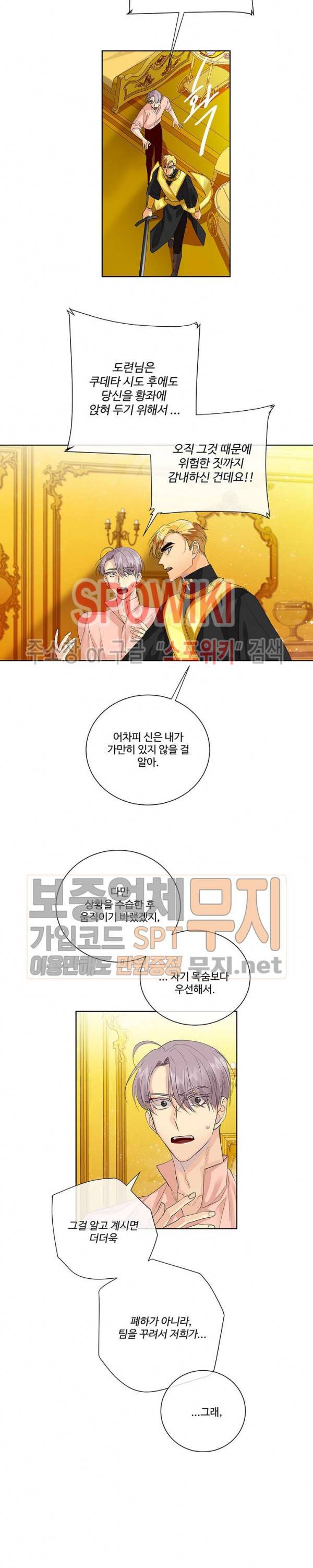 킹스메이커 ~Triple Crown~ 40화 20