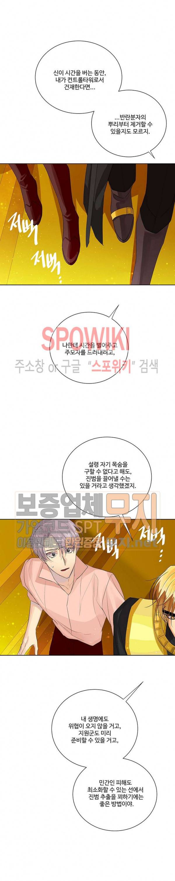 킹스메이커 ~Triple Crown~ 40화 21