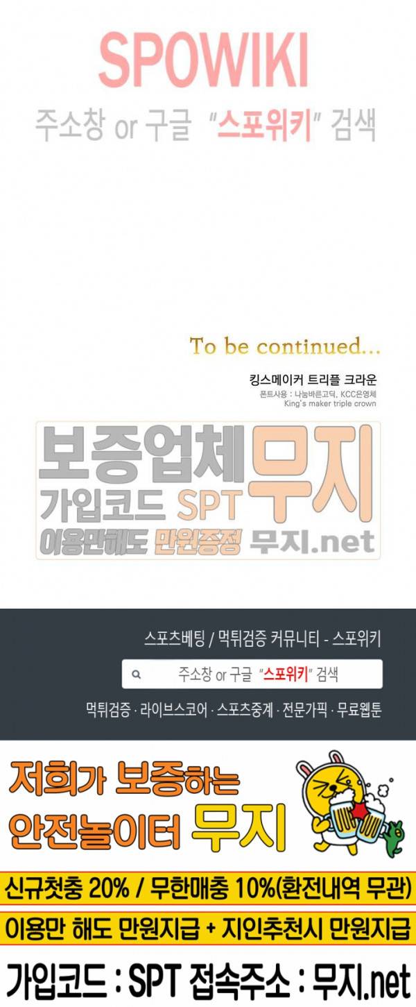 킹스메이커 ~Triple Crown~ 40화 24