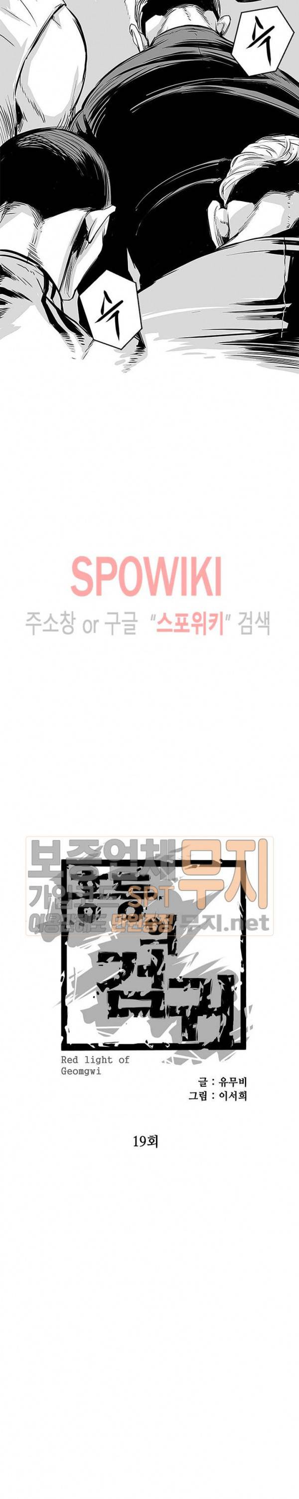 홍등의 검귀 19화 3