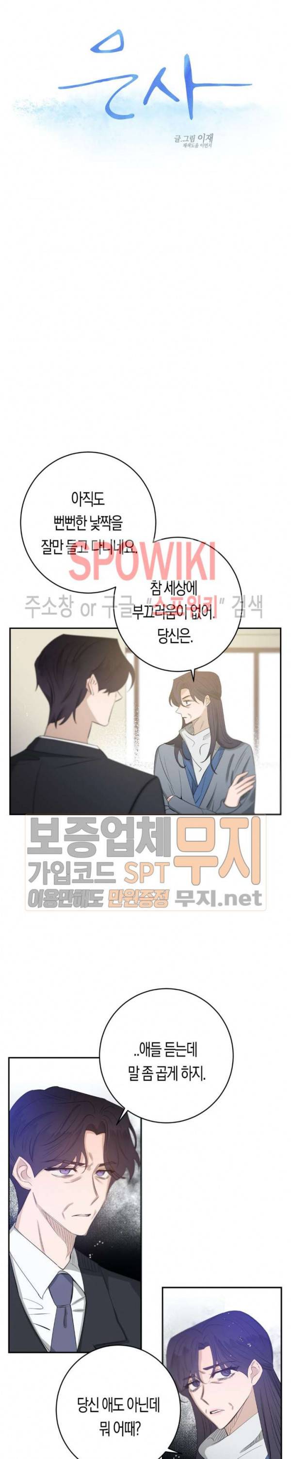 은사 81화 2