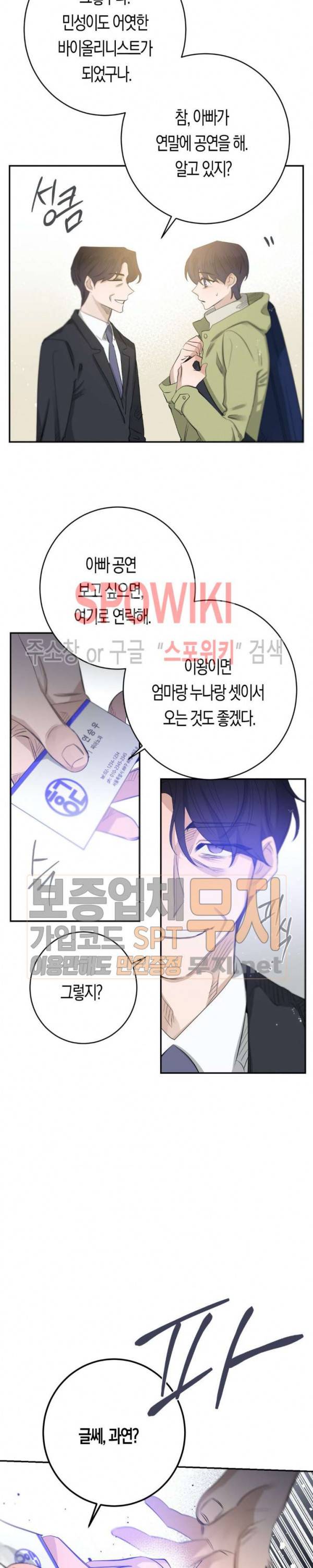 은사 81화 5