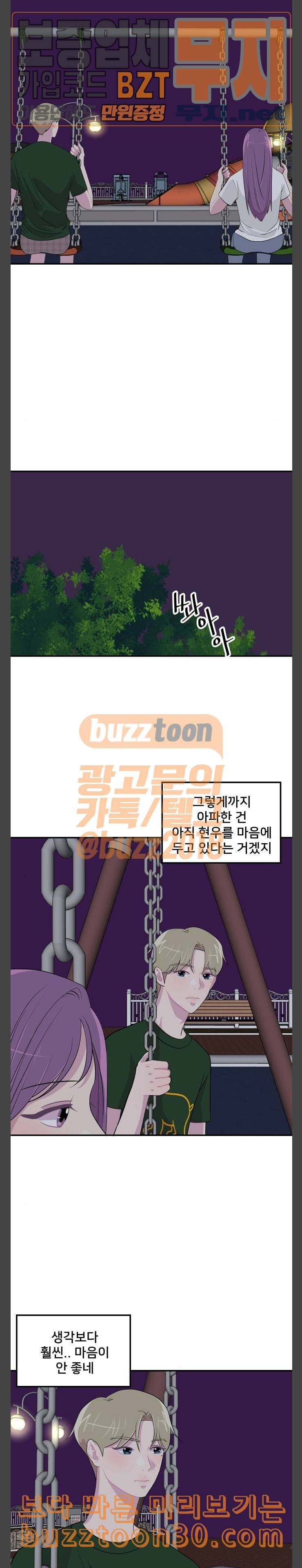 8월의 눈보라 61화 3