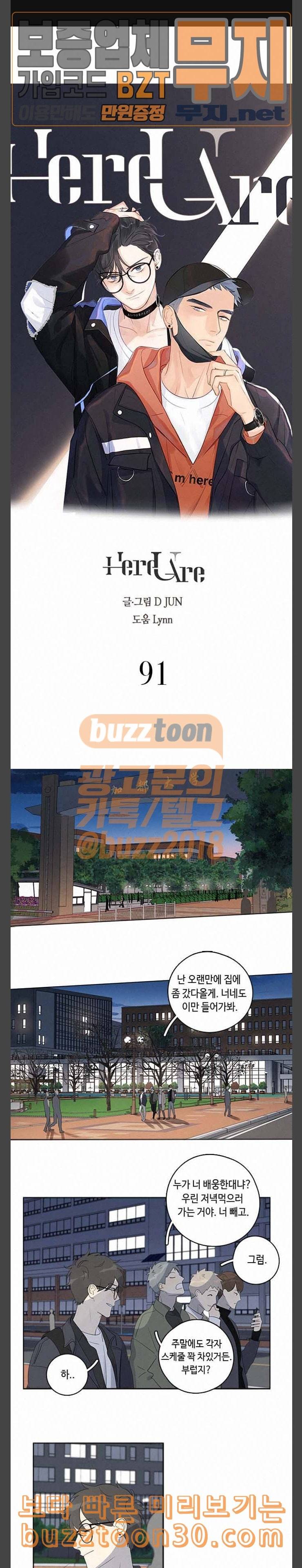 Here U Are 91화 1
