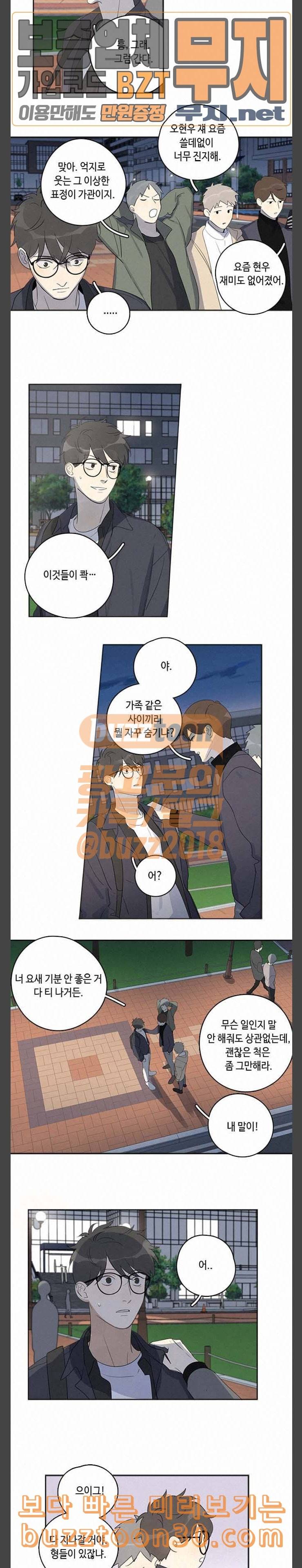 Here U Are 91화 2