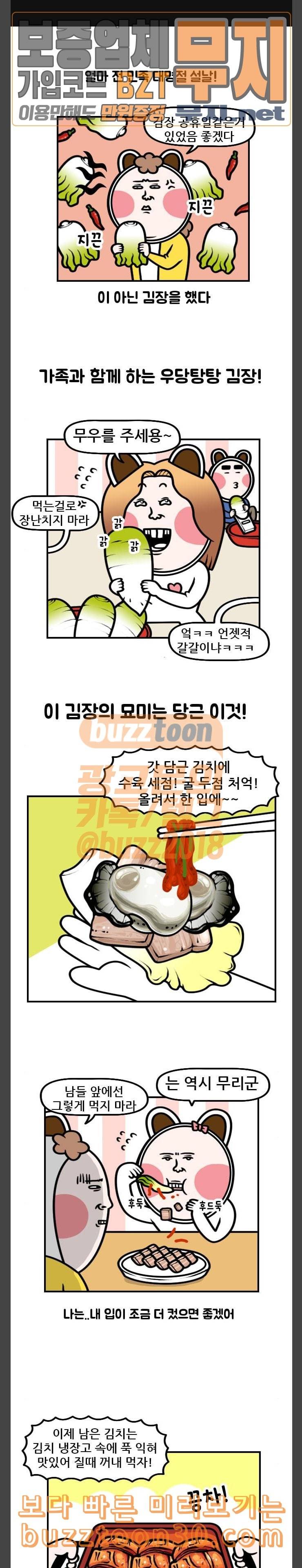웅이는 배고파 133 두유노 K 오이스터 1