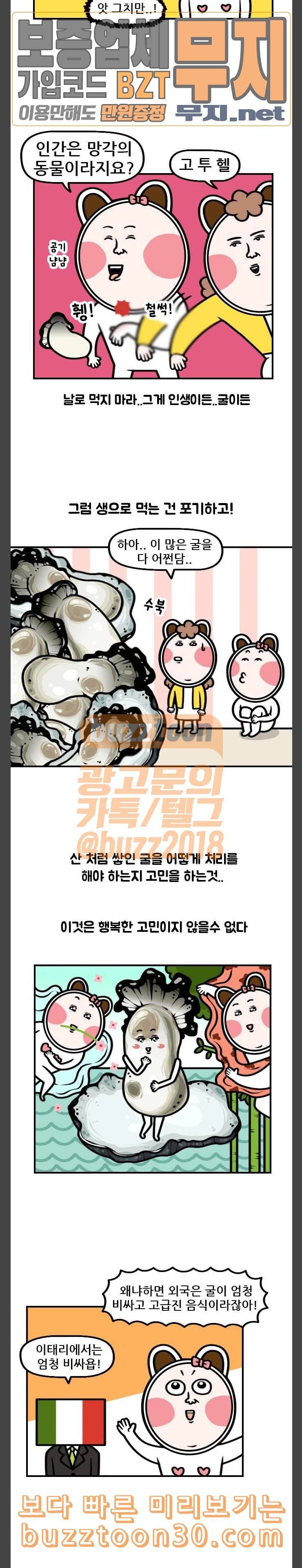 웅이는 배고파 133 두유노 K 오이스터 3