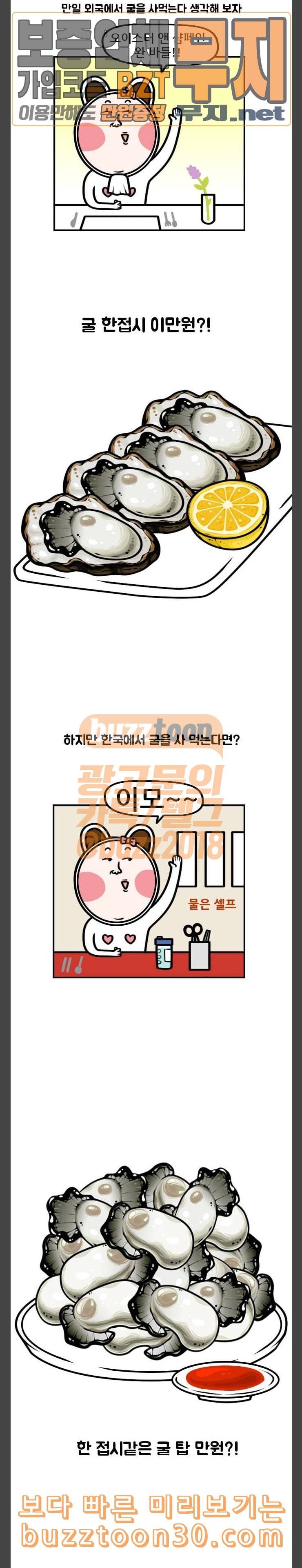 웅이는 배고파 133 두유노 K 오이스터 4