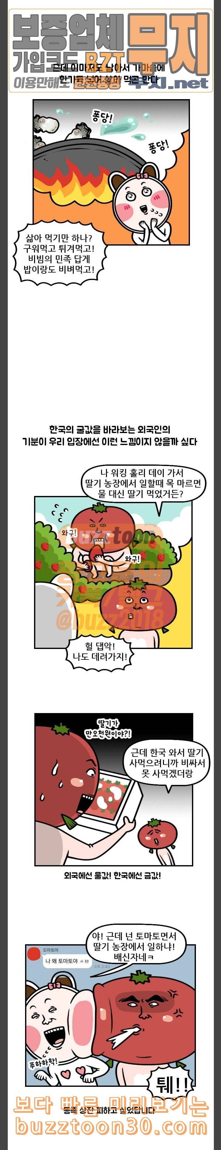 웅이는 배고파 133 두유노 K 오이스터 5
