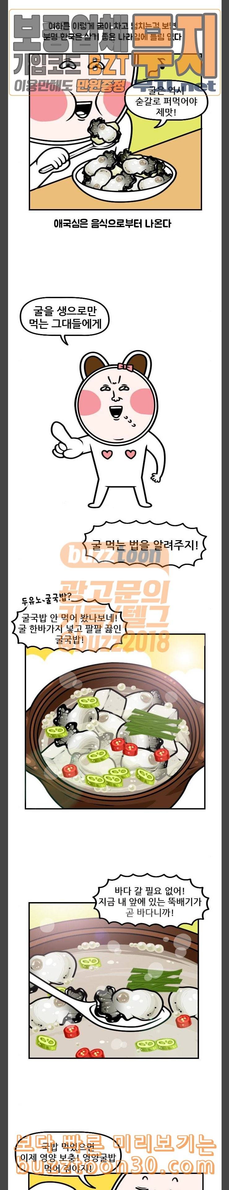 웅이는 배고파 133 두유노 K 오이스터 6