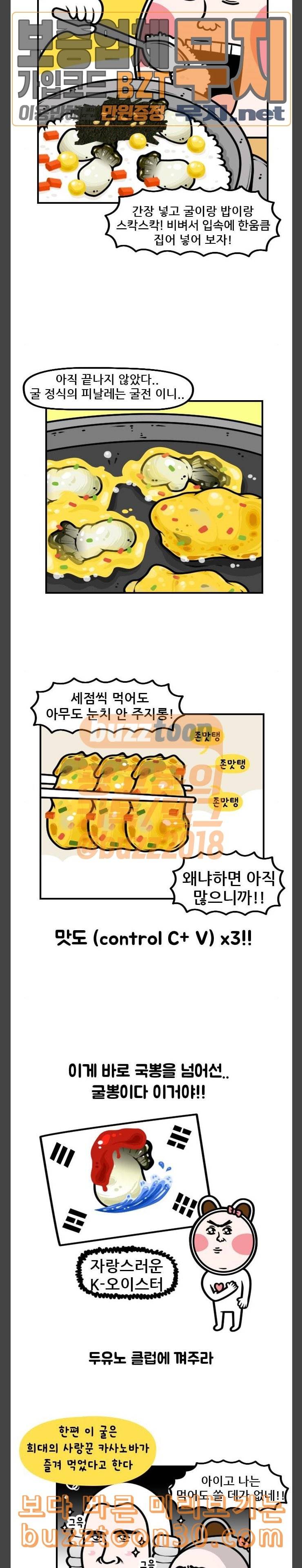웅이는 배고파 133 두유노 K 오이스터 7