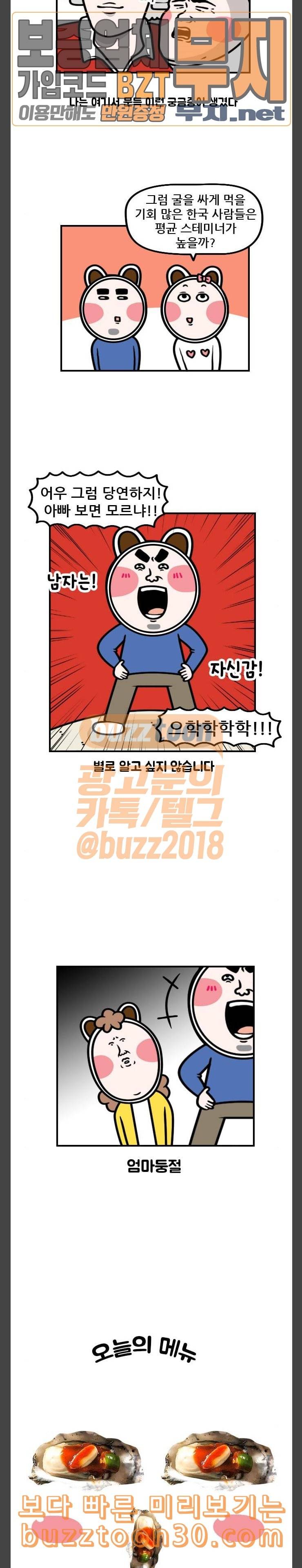웅이는 배고파 133 두유노 K 오이스터 8