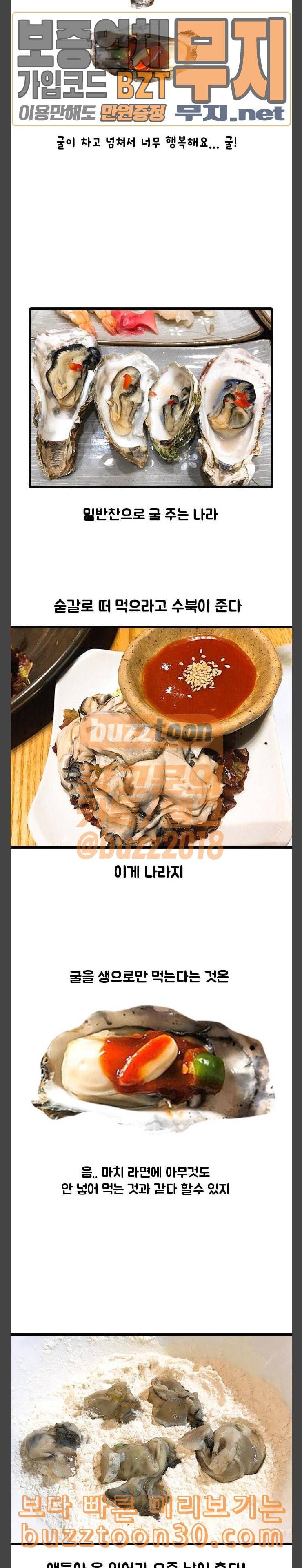 웅이는 배고파 133 두유노 K 오이스터 9