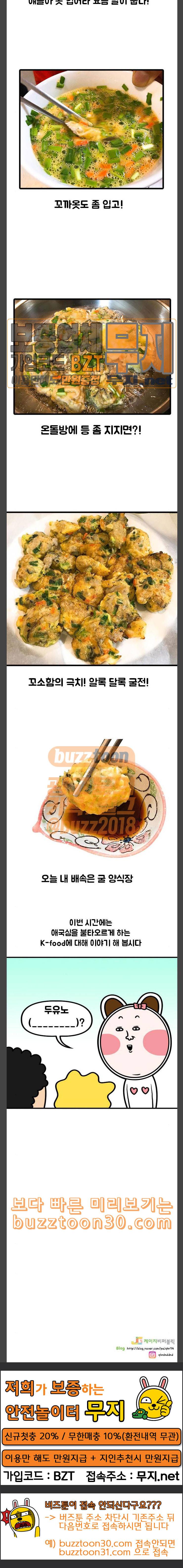 웅이는 배고파 133 두유노 K 오이스터 10